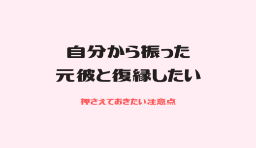 元彼の未読無視から復縁したい 男性心理と対処法3つ 復縁できたよ