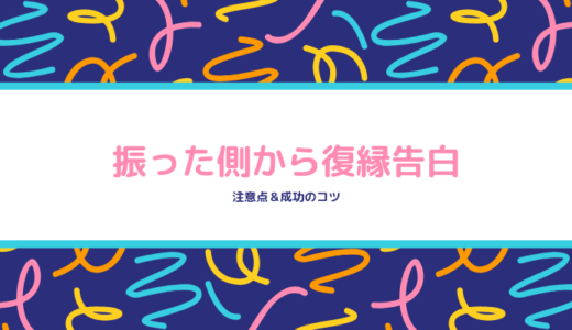 振られたけど復縁できた経験談7選 復縁できた女性にあった5つの共通点とは 復縁できたよ